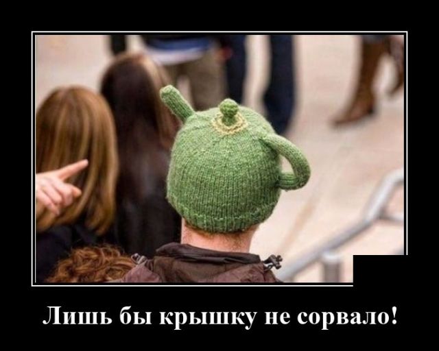 Демотиваторы (20 фото)