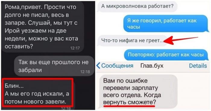 Веселые смс-переписки, над которыми можно знатно посмеяться (17 фото)