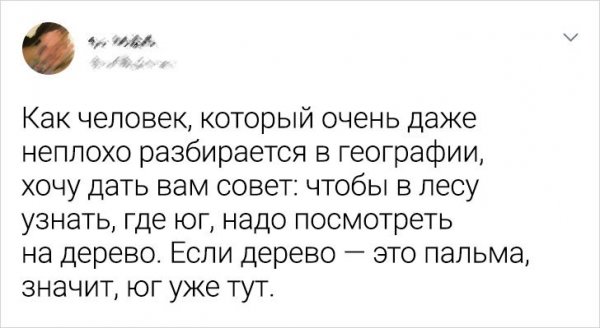 Подборка забавных и жизненных советов от пользователей (17 фото)