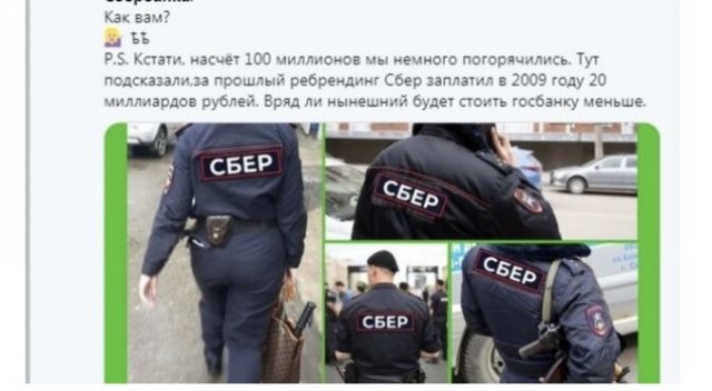Шутки и мемы про ребрендинг Сбербанка (18 фото)