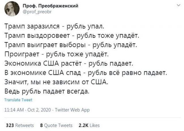 Реакция социальных сетей на заражение Трампа коронавирусом (14 фото)