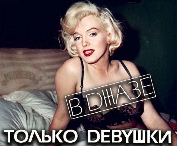 Как в Союзе покупали комедию "В джазе только девушки" (4 фото)