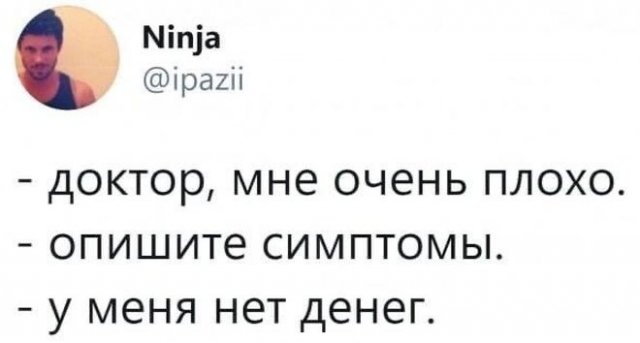 Шутки от пользователей социальных сетей про отсутствие денег (15 фото)