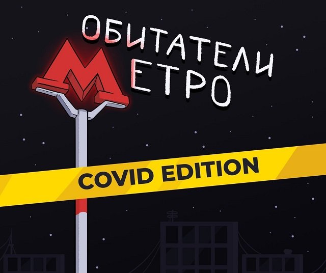 Какие персонажи появились в метро из-за пандемии коронавируса (6 фото)