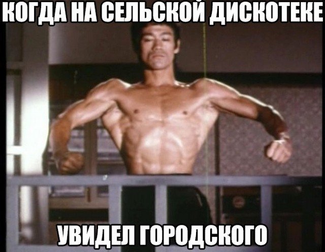 К 80-летию со дня рождения Брюса Ли: шутки и мемы (15 фото)