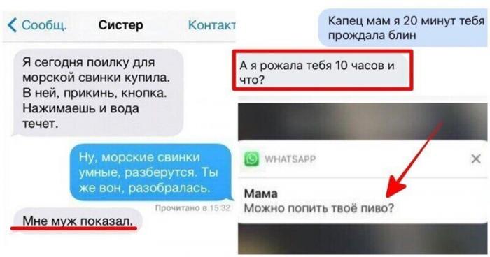 Убойные сообщения, которые могли отправить друг другу (20 фото)