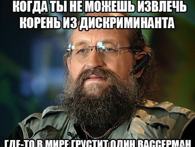 Лучшие шутки и мемы с Анатолием Вассерманом (12 фото)