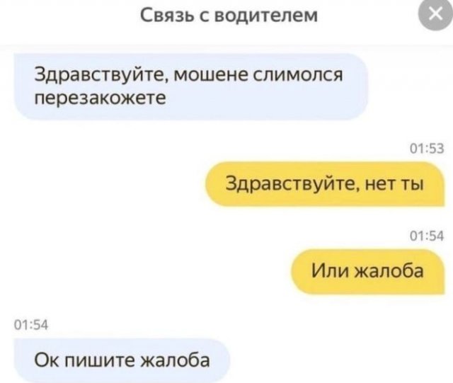 Отговорки таксистов, которые не хотят сами отменять заказ (14 фото)