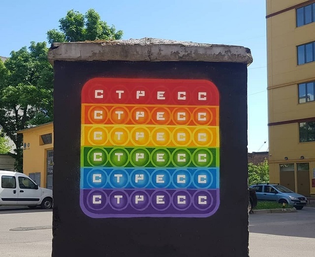 В Санкт-Петербурге нарисовали граффити с "поп-итом" (2 фото)